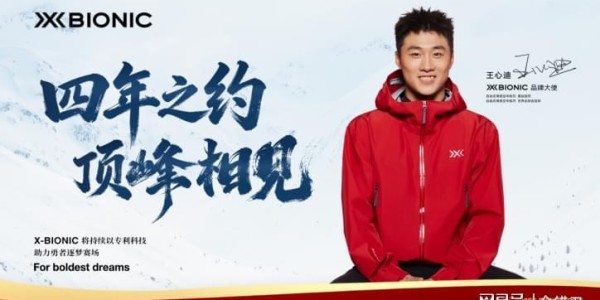 开云登录线上-科技凝热爱，王心迪携X-BIONIC赴顶峰之约