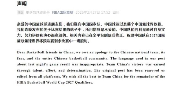 开云娱乐-FIBA发布声明 为措辞不当向中国男篮及球迷致歉