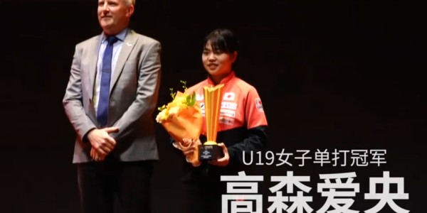 日本又出一天才选手？17岁大满贯连续登顶 U19女单已升至世界第二