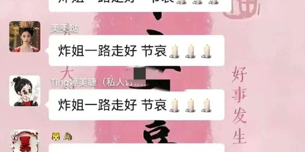 开云娱乐-网红王炸姐直播时去世！仅39岁，黑色外套像件寿衣，女儿才四岁！