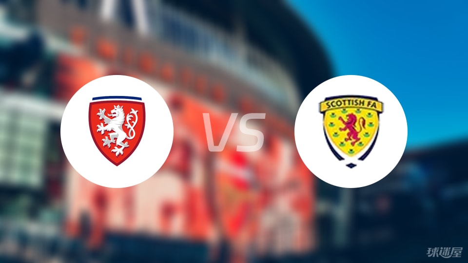 捷克U21vs苏格兰U21首发